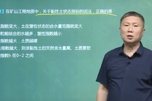 一级建造师矿业工程科目试听