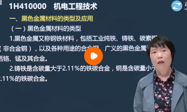 唐琼一级建造师《机电工程》