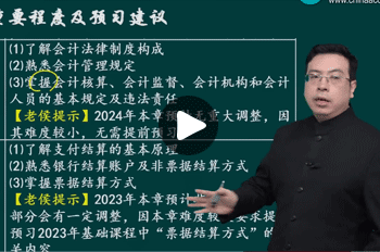 侯永斌初级会计经济法基础