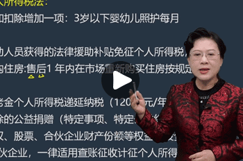 叶青老师税法网课