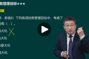 李斌中级会计《财务管理》