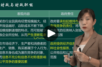 方源《中级财税》