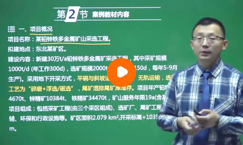 张彬环境影响评价师案例分析