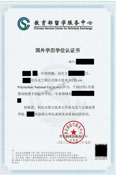乌克兰网课硕士能认证吗
