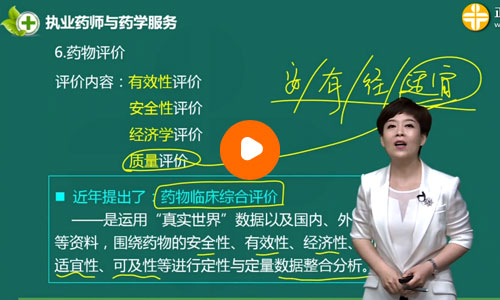 景晴执业药师