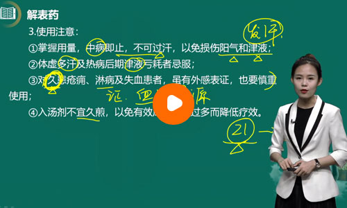 张钰琪执业药师