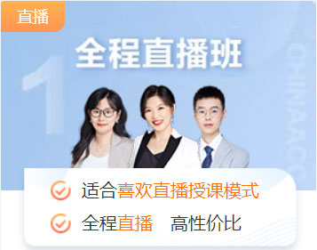 全程直播班
