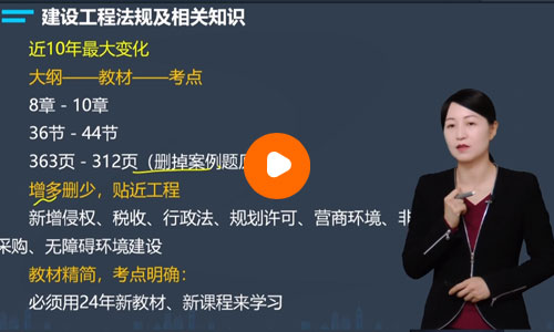 王欣二级建造师《工程法规》