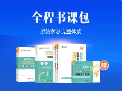 正保会计网校李道涵讲课怎么样