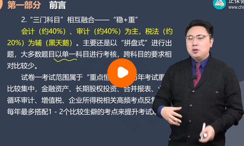 肖晴初注册会计师《综合阶段》