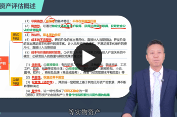 姚军胜资产评估师《资产评估实务二》
