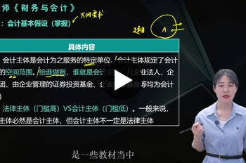 靳焕一税务师《财务与会计》