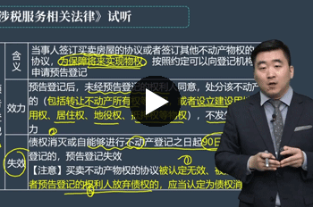 赵国良税务师《涉税法律》