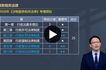 武劲松税务师《涉税法律》