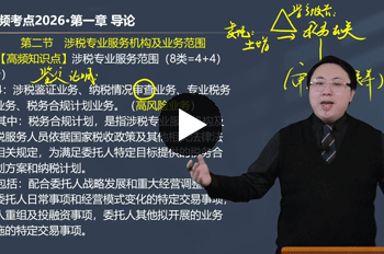 肖晴初税务师《涉税实务》