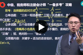 肖晴初税务师税法（一）
