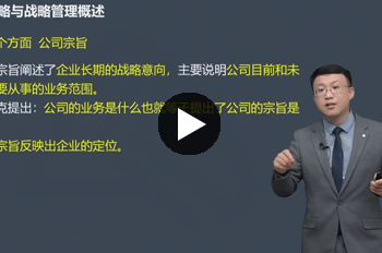 杨波注册会计师《公司战略》