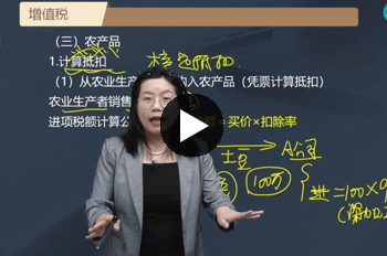 豆阿凯注册会计师《税法》