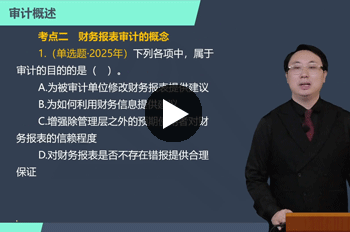 肖晴初注册会计师《审计》