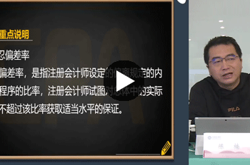 陈楠注册会计师《审计》