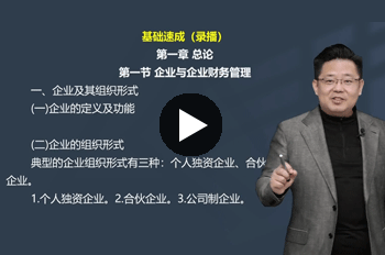 李忠魁中级会计师《财务管理》