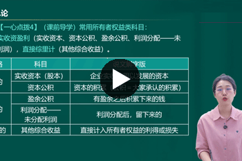 靳焕一中级会计师《中级会计实务》