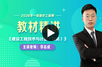 李志成造价工程师《安装计量》