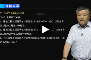 柯洪造价工程师《工程计价》