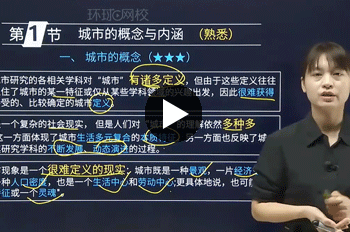 焦伟城乡规划师《规划原理》