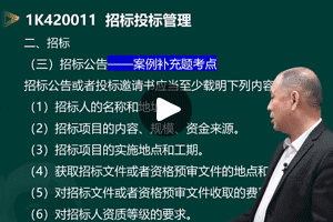招标投标管理