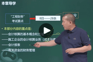 工程财务