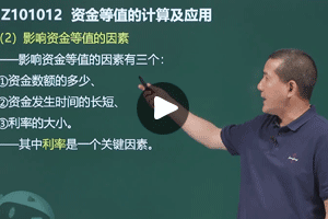 工程经济