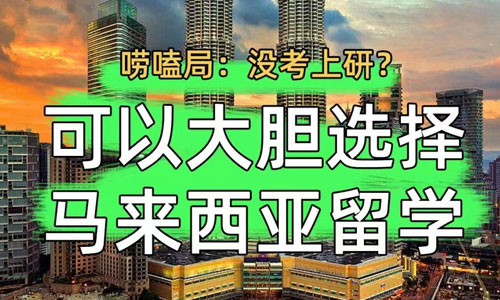 马来西亚国立大学硕士申请条件