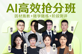 建工网校高效抢分班试听课