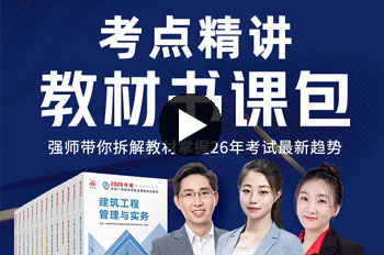 环球网校一建考点精讲班试学