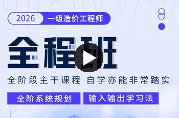 环球网校造价全程班试学