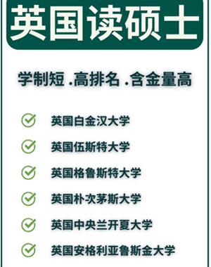 英国新白金汉大学免联考在职研究生