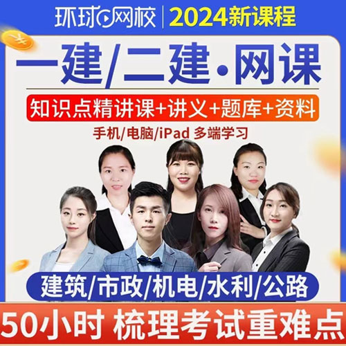 一建那个培训机构课比较好