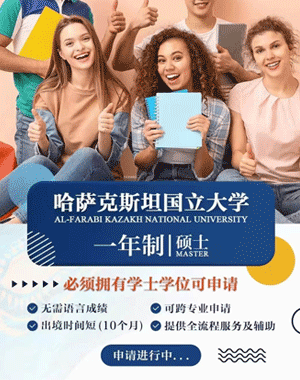 千万别去哈萨克留学