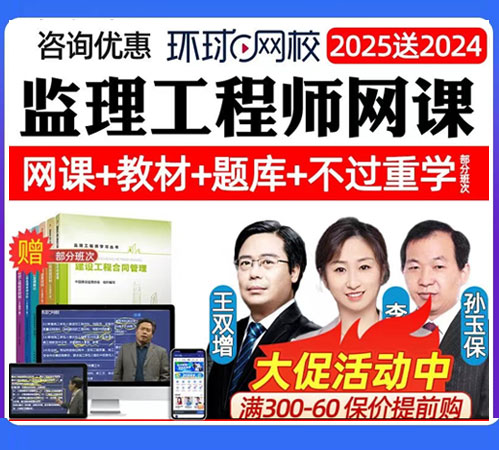 监理工程师目标控制哪个老师讲的好