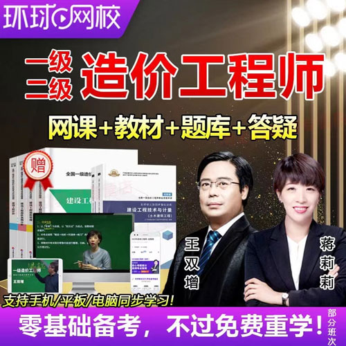 造价工程师哪家网校好一点