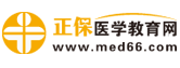 正保医学教育网
