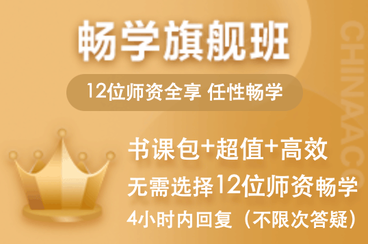 畅学旗舰班