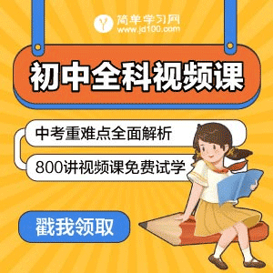 初中网课免费的平台