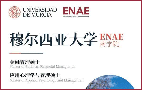 穆尔西亚大学金融学硕士