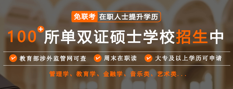 一年拿双证硕士真的吗