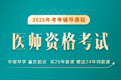 执业医师辅导班哪个好