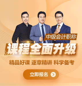 中级会计经济法哪个老师的网课好