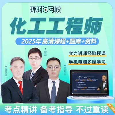注册化工工程师培训班