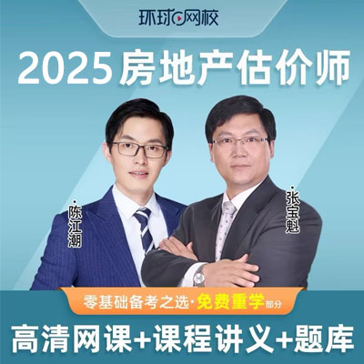 房地产估价师考试培训班